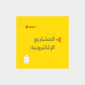 Electronics Projects Book